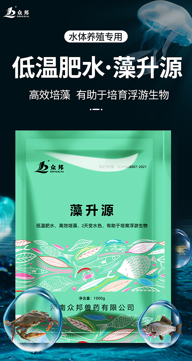 详情页 电商设计  畜禽水产养殖 饲料添加剂