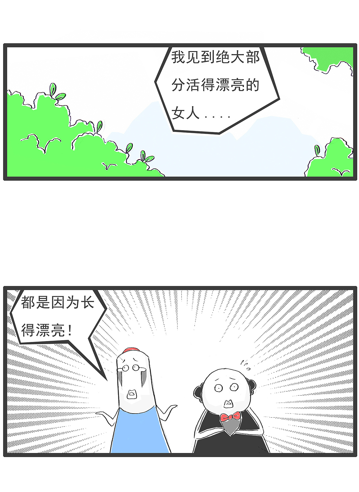 搞笑漫画，我发现，女生很容易自相矛盾（图ZMzI3MTg0MDQw） - 单幅漫画 - 站酷设计师火锅家族原创素材 - 站酷ZCOOL