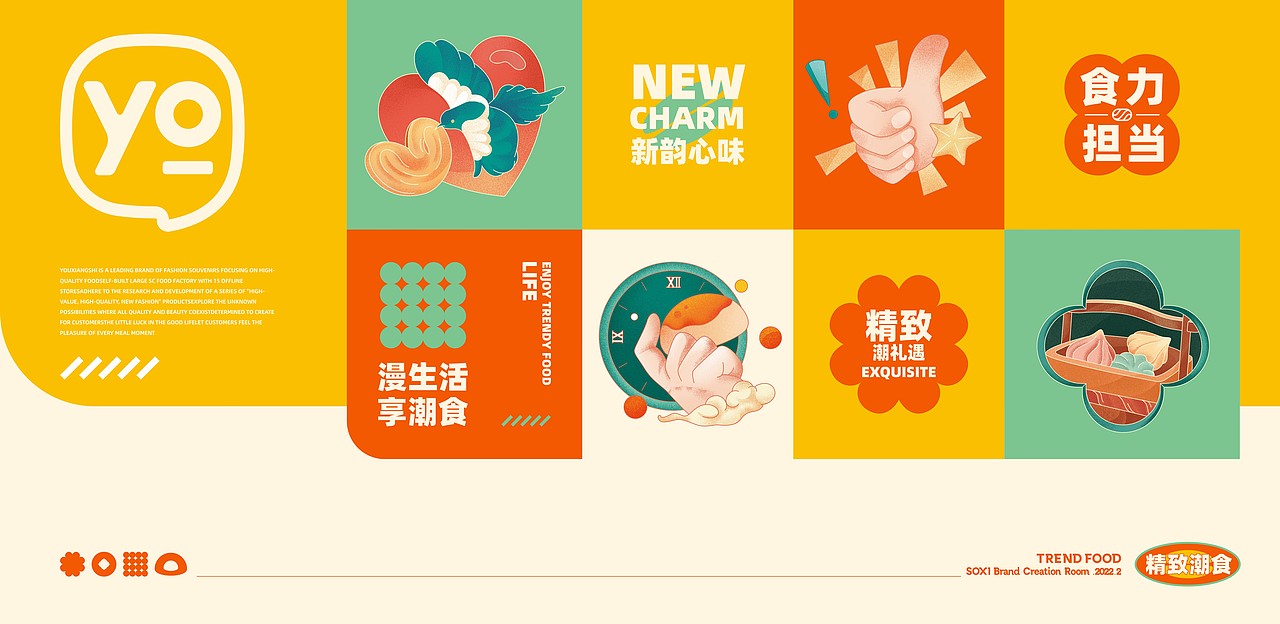 所喜作品:悠享时品牌视觉升级 / 包装体系构建