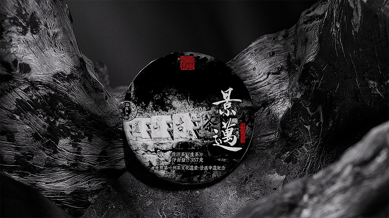 普洱茶、白茶包装