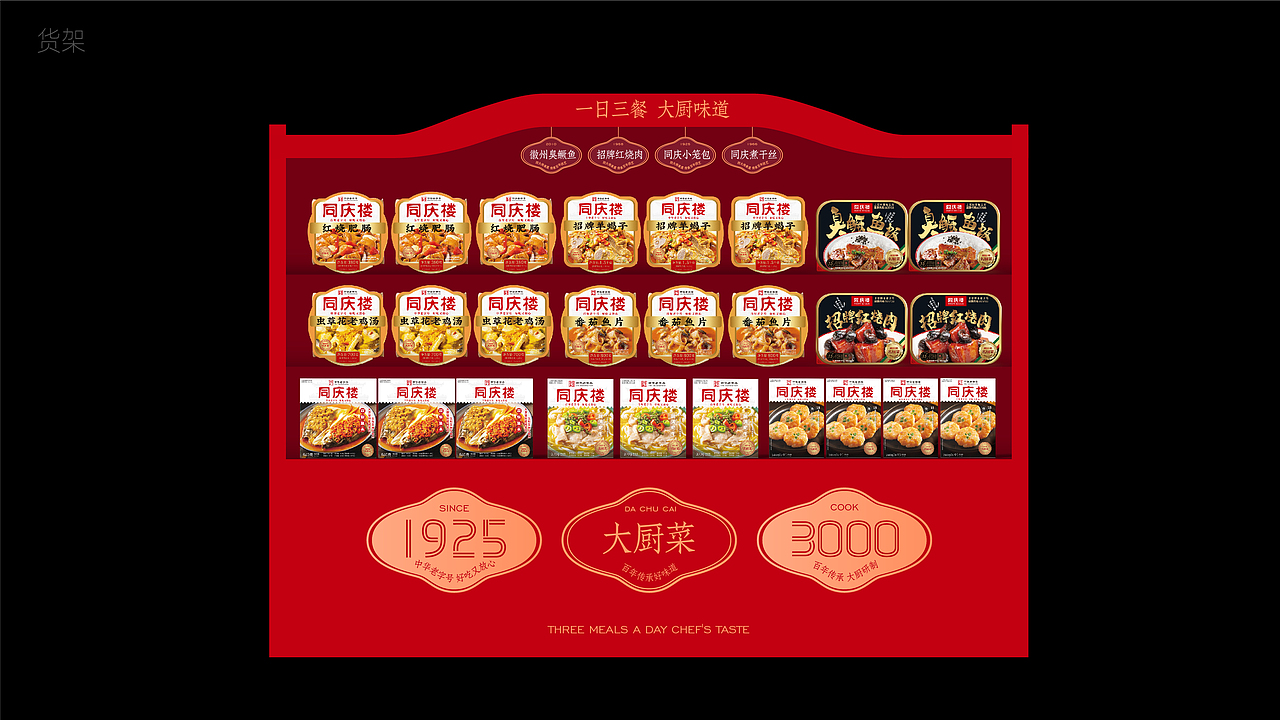同庆楼｜邻里食集｜餐饮品牌设计全案（图ZMzYwNjgzOTI0） - 品牌 - 站酷设计师桥Branding原创素材 - 站酷ZCOOL