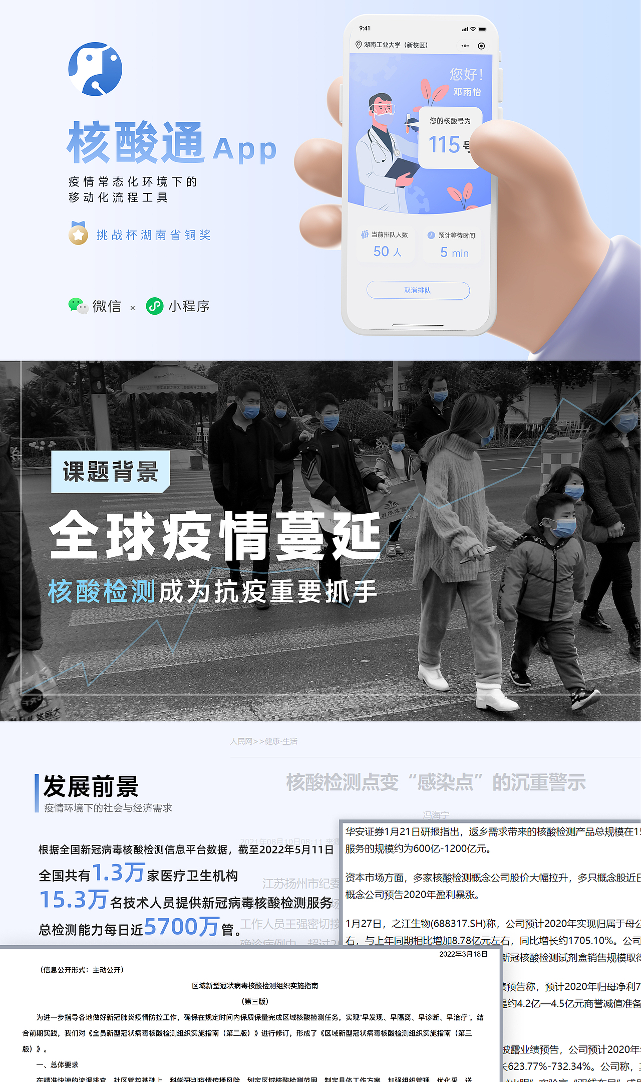 核酸通 App 疫情常态化环境下的 移动化流程工具（图ZMzMyNzA0ODk2） - APP界面 - 站酷设计师是小辅呀原创素材 - 站酷ZCOOL