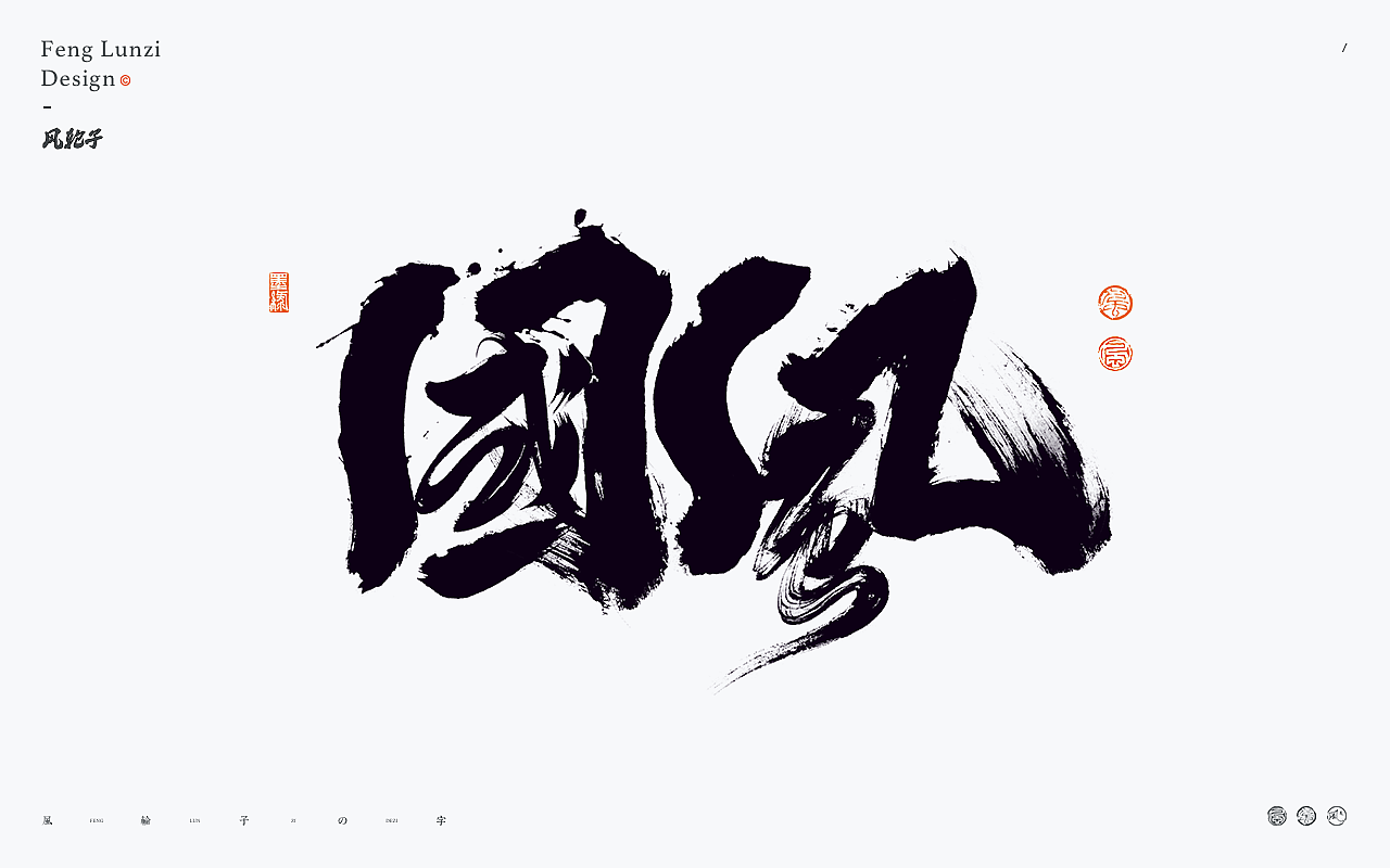 国风国潮 国风国潮 国风字体 国潮书法 国风国潮字设计