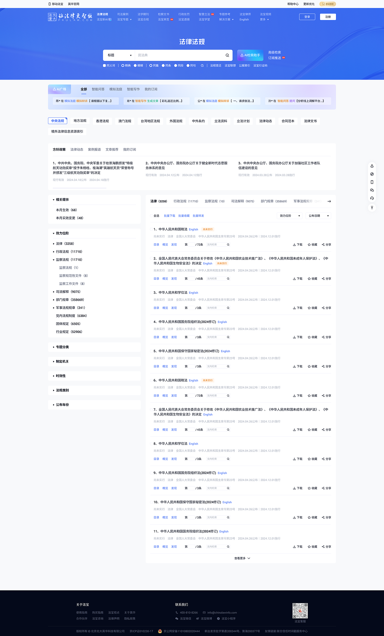 北大法宝（图ZMzY5NDc3MTI0） - 企业官网 - 站酷设计师小鬼5688原创素材 - 站酷ZCOOL