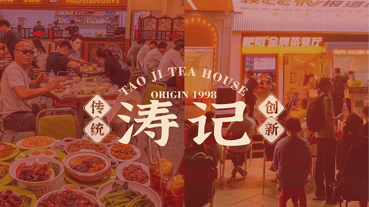 涛记品牌VI视觉识别设计