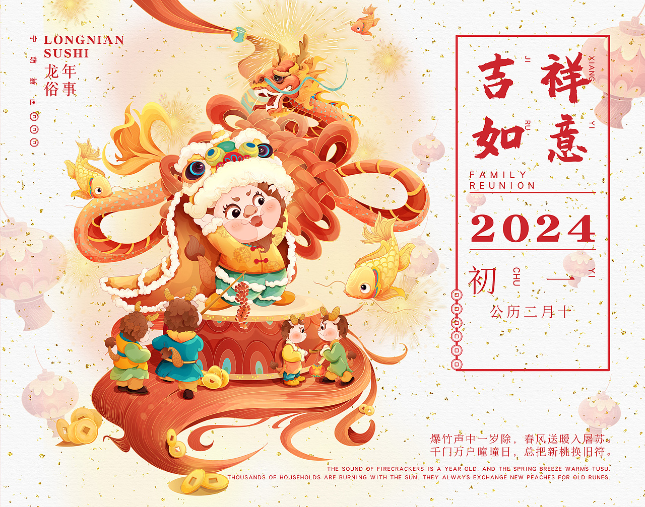 【龙年俗事】春节/新年/年俗系列插画-除夕至初五（图ZMzU5NzI0NDg0） - 商业插画 - 站酷设计师宁萌插画原创素材 - 站酷ZCOOL