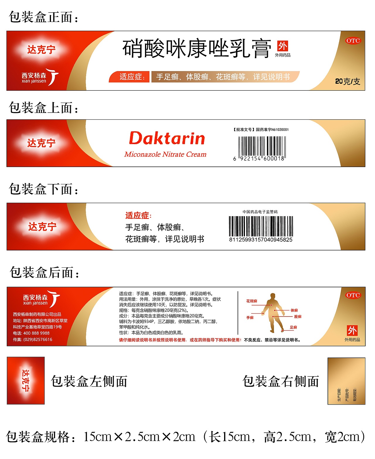 药品包装盒改进之：达克宁乳膏包装优化（图ZMzY3MDcyODI0） - 包装 - 站酷设计师选择性高冷原创素材 - 站酷ZCOOL