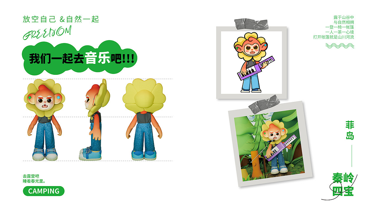 长安森林——菲岛