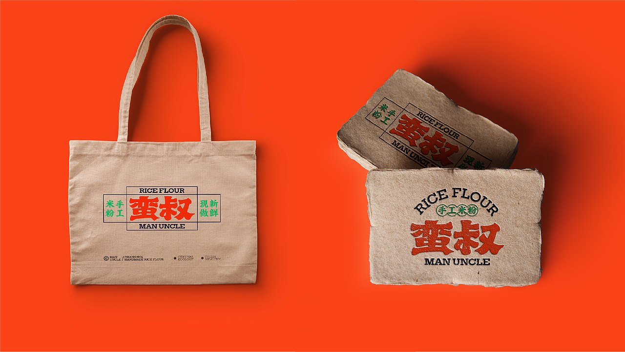蛮叔手工米粉品牌标志提案（图ZMzIxNDk2NTAw） - 品牌 - 站酷设计师设计师吴伟原创素材 - 站酷ZCOOL