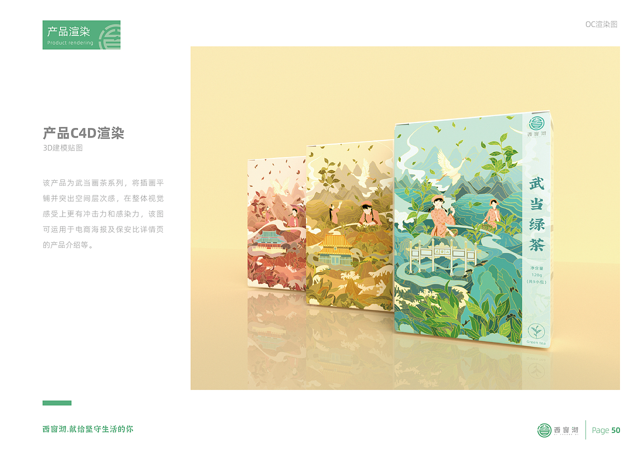 “西窗沏” -- 武当道茶茶品牌设计全案（图ZMzQ0NjE4MDUy） - 品牌 - 站酷设计师斑马品牌设计原创素材 - 站酷ZCOOL
