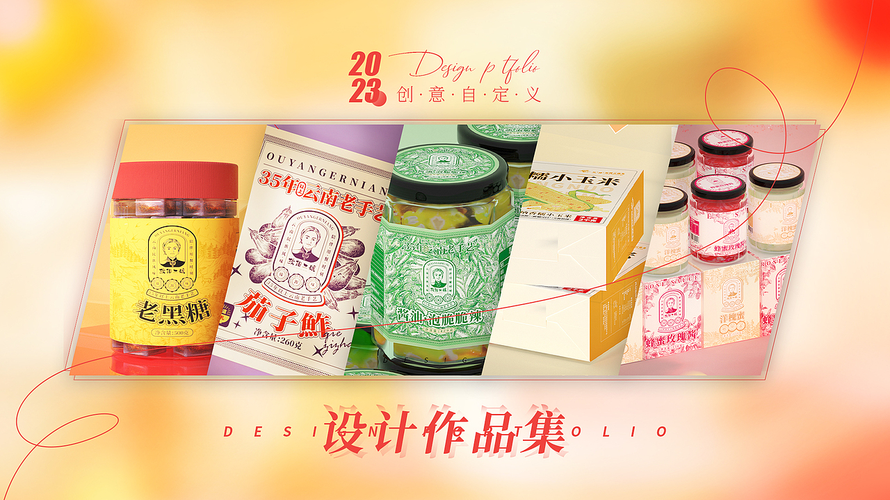 part1 1-2 欧阳二孃系列产品包装设计1（图ZMzYyNzU2NDg0） - 包装 - 站酷设计师做设计的云木原创素材 - 站酷ZCOOL
