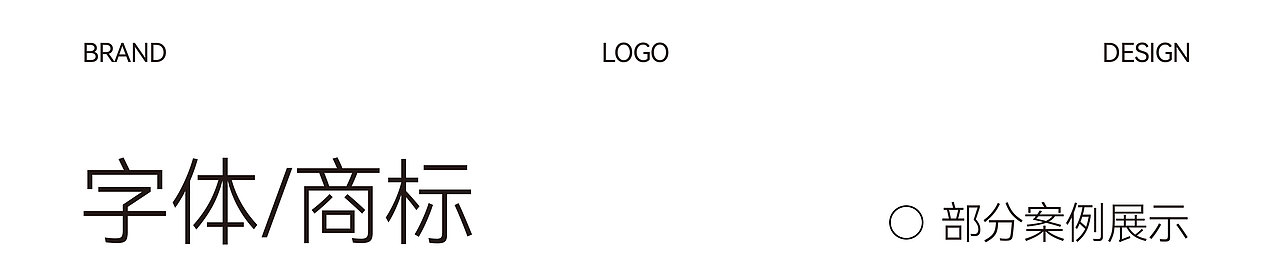 三澄 | 年度作品合集 | 品牌&包装&字体&海报&展会