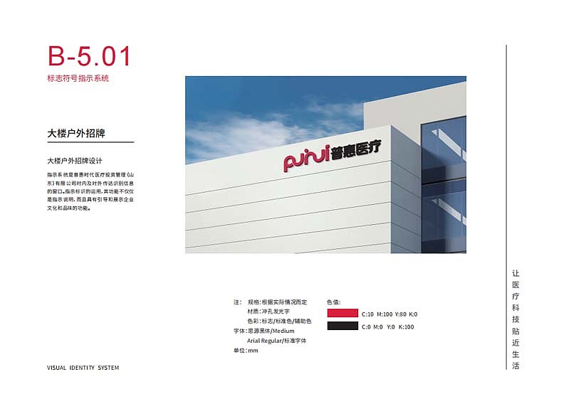 VI品牌设计丨普惠医疗(原创)