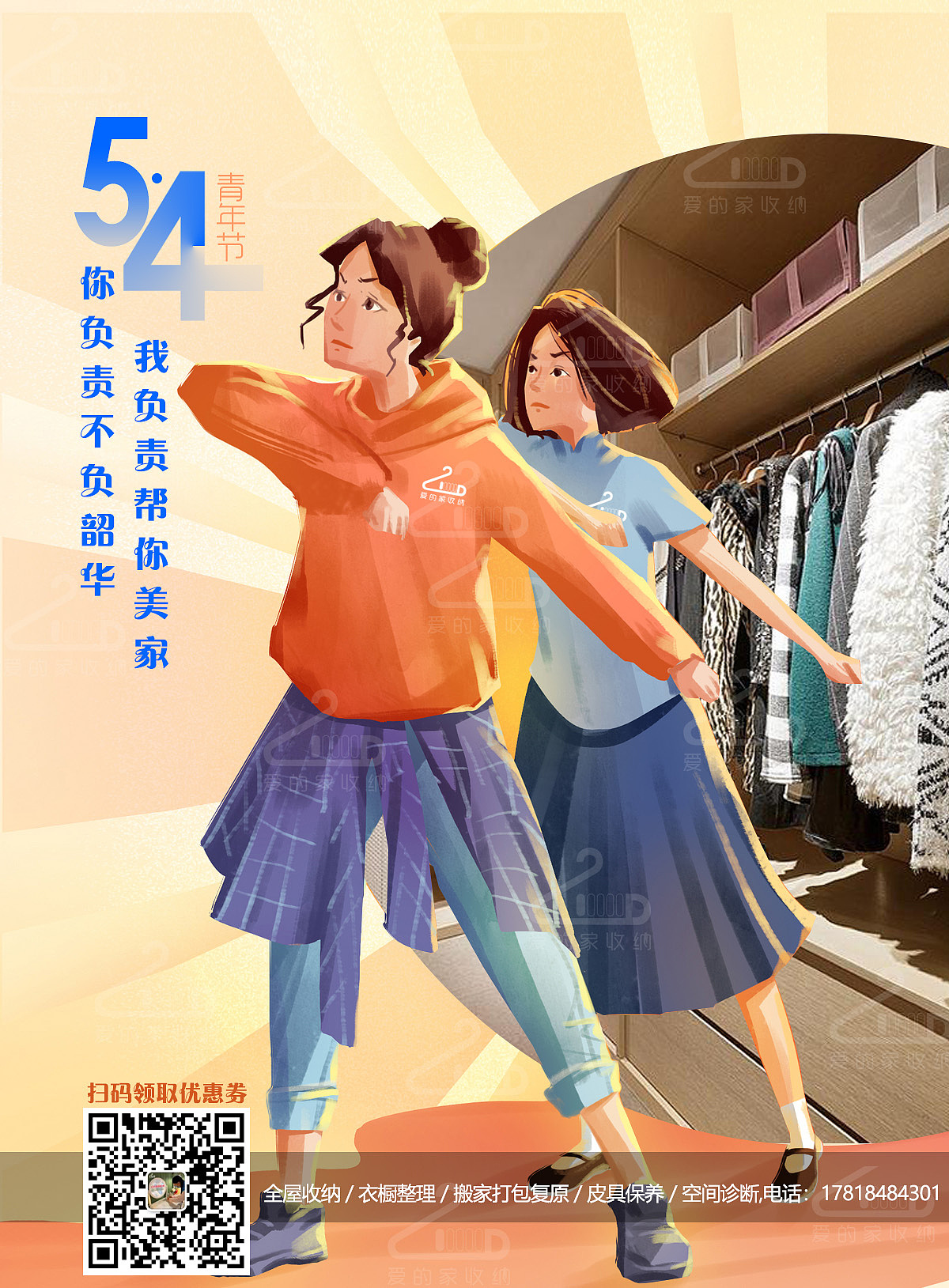 五四青年节海报