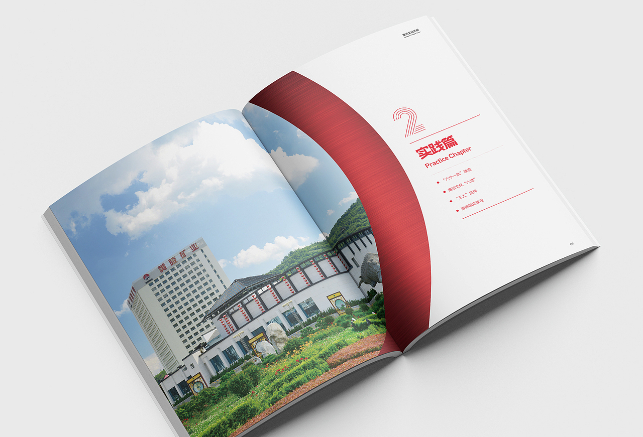 集团廉洁文化手册（图ZMzQyMTQyOTI0） - 书籍/画册 - 站酷设计师春分品牌设计原创素材 - 站酷ZCOOL