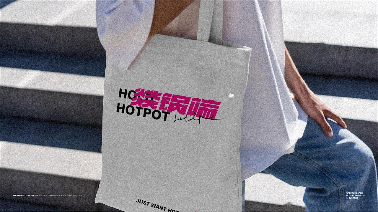 品牌VI设计|燚锅端·即刻火锅