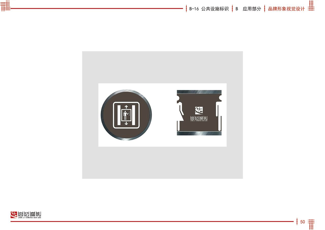 忠记腐乳品牌形象策划（图ZMzAzMjQ5NzEy） - 书籍/画册 - 站酷设计师六月花原创素材 - 站酷ZCOOL