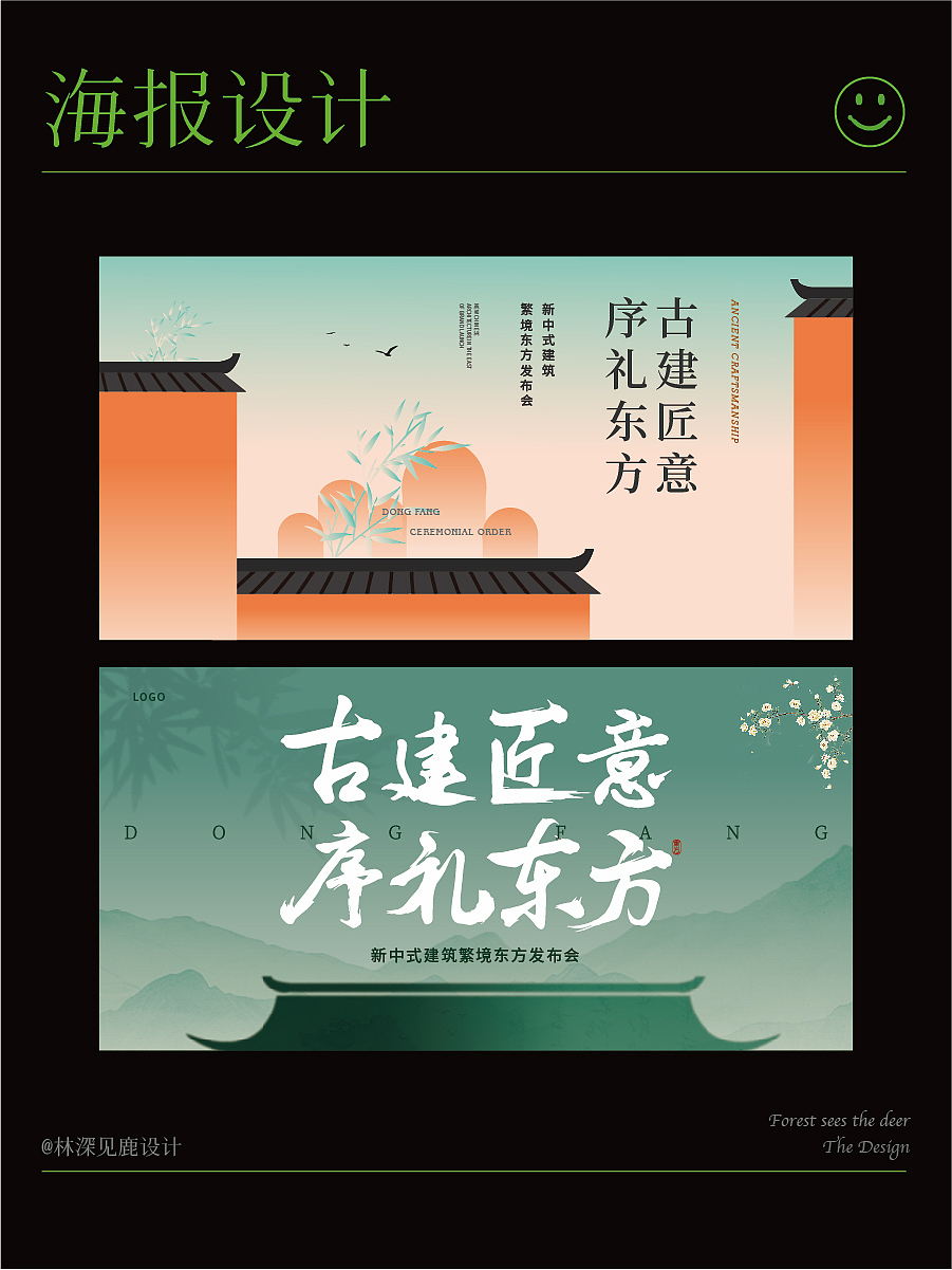 地产发布会户外|新中式美学（图ZMzY5NjgyODE2） - Poster - 站酷设计师林深见鹿design原创素材 - 站酷ZCOOL