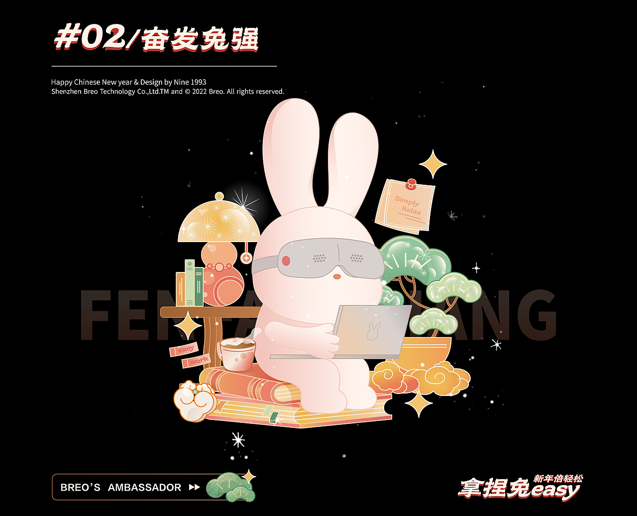 倍轻松｜新年插画&礼盒设计（图ZMzQwMzA1NTAw） - 商业插画 - 站酷设计师NINE1993原创素材 - 站酷ZCOOL