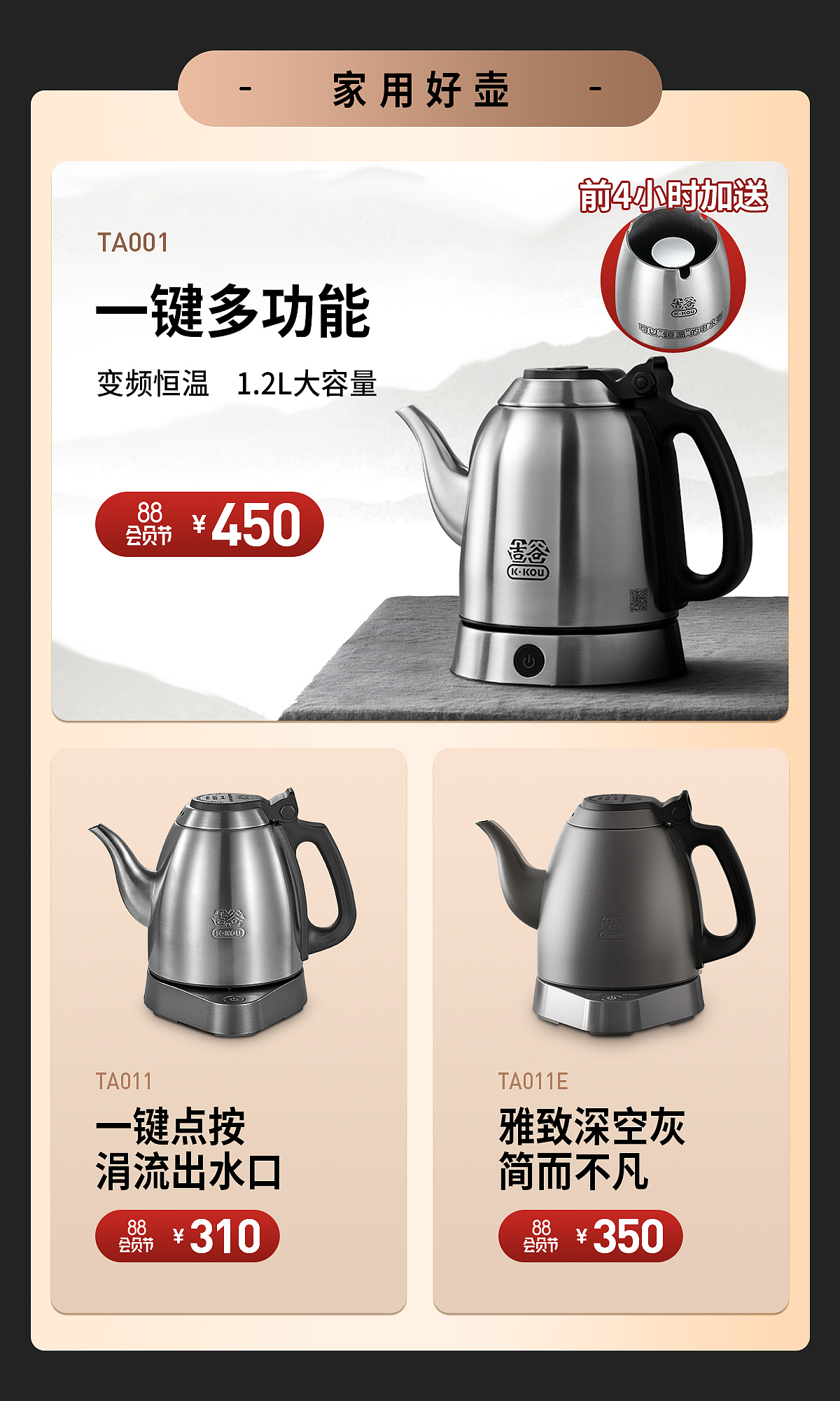 电水壶-88会员页面