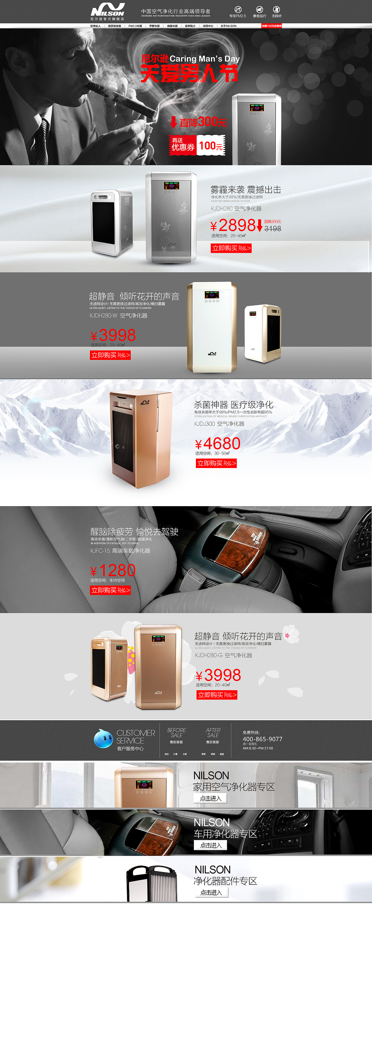 空气净化器产品的海报以及详情和首页