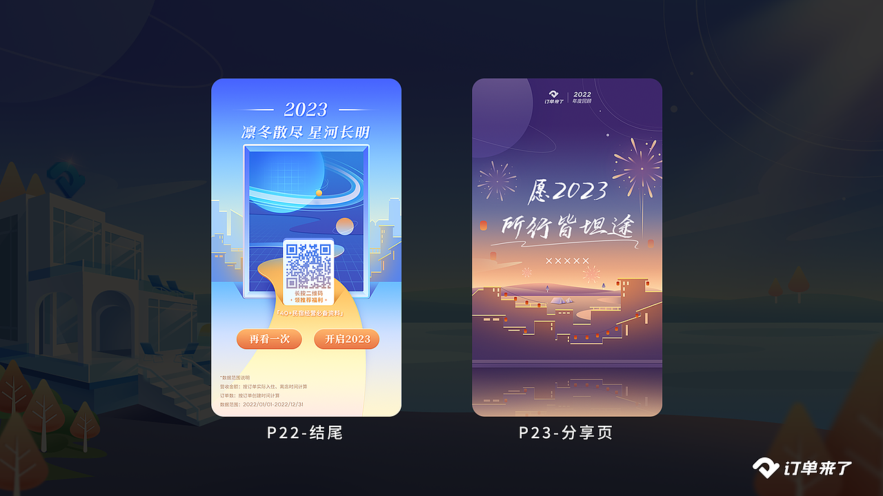 订单来了2022商家年度回顾h5