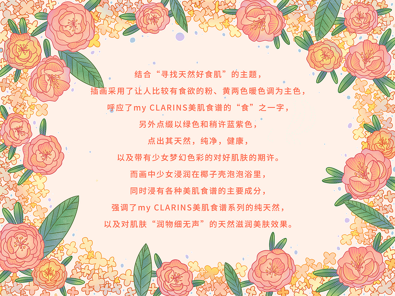 #my CLARINS寻找天然好食肌# 让肌肤也泡个澡