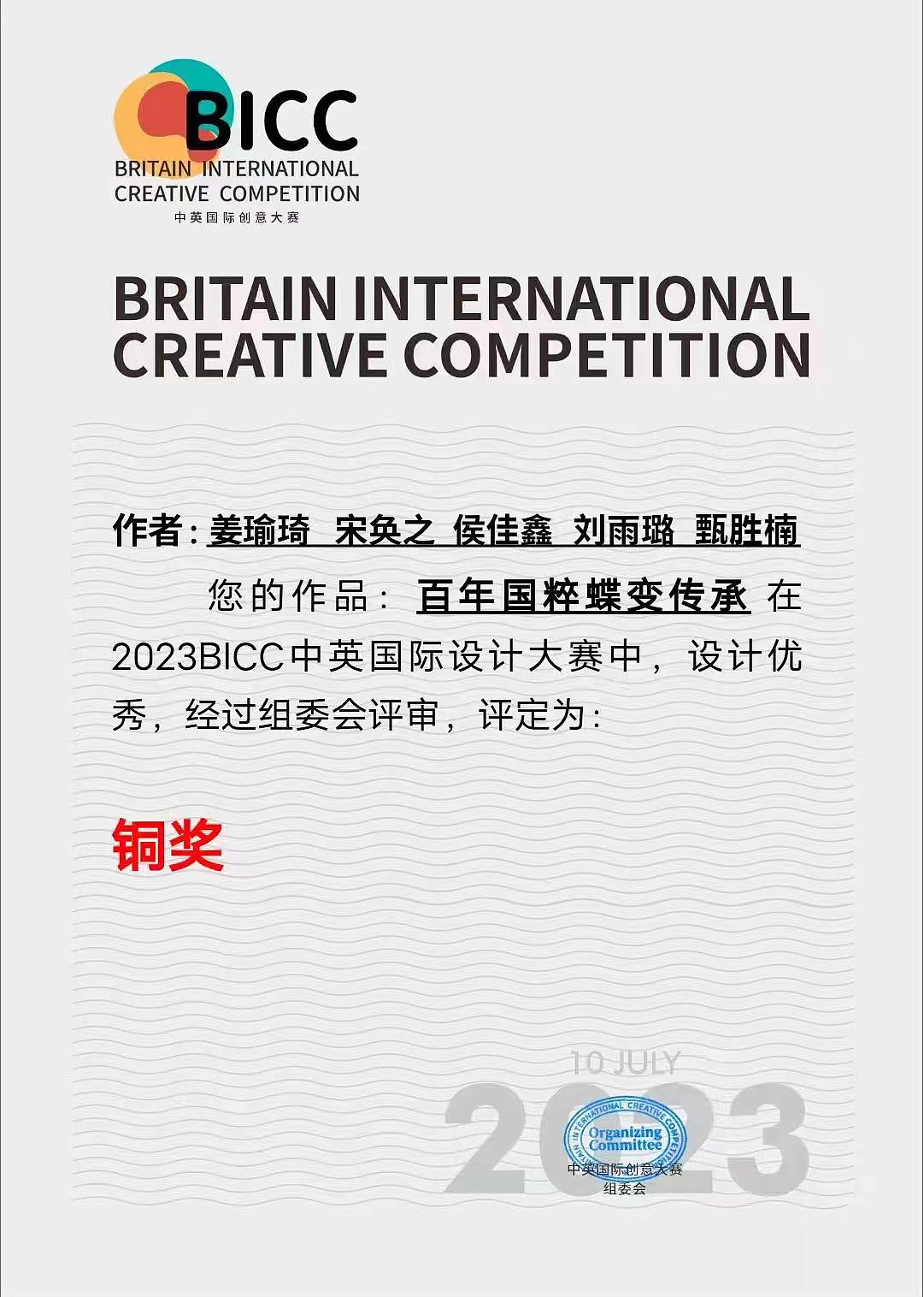 《百年國(guó)粹 蝶變傳承》獲獎(jiǎng)了（BICC中英國(guó)際創(chuàng)意大賽（圖ZMzQ1NjgyNDA0） - 商業(yè)插畫(huà) - 站酷設(shè)計(jì)師znsiny原創(chuàng)素材 - 站酷ZCOOL
