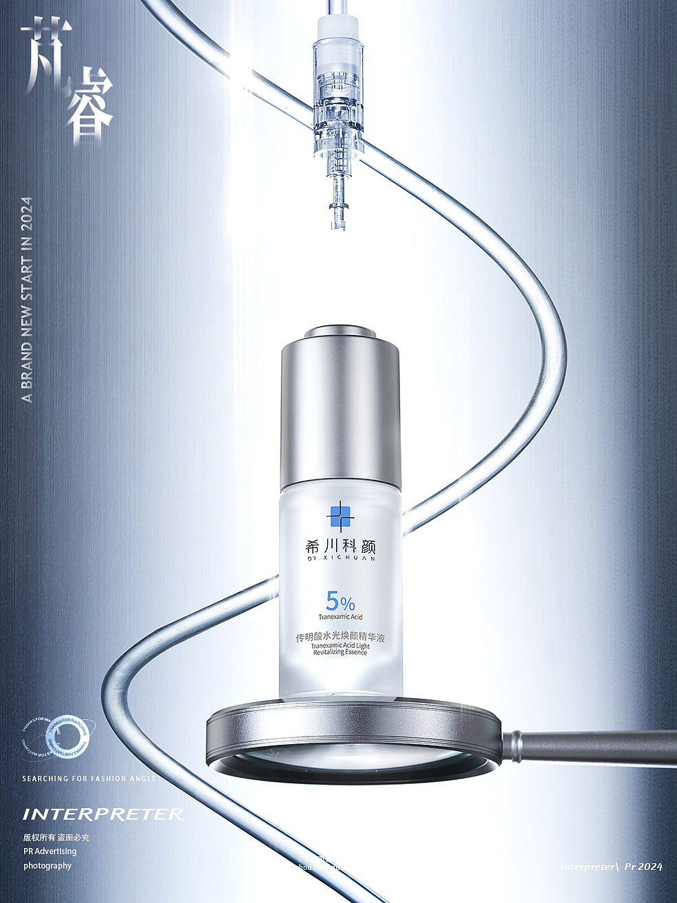 护肤摄影丨芃睿 × 希川科颜传明酸水光焕颜精华液（图ZMzY5ODk4ODgw） - 产品摄影 - 站酷设计师芃睿广告摄影原创素材 - 站酷ZCOOL