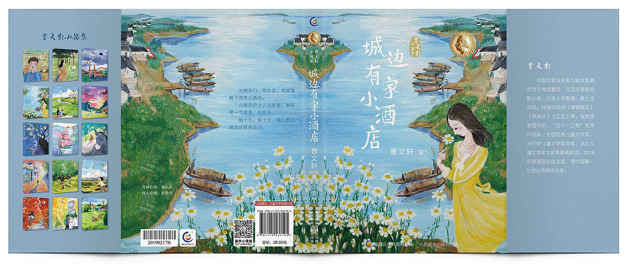 曹文轩小说集 封面设计/版式设计/内文排版