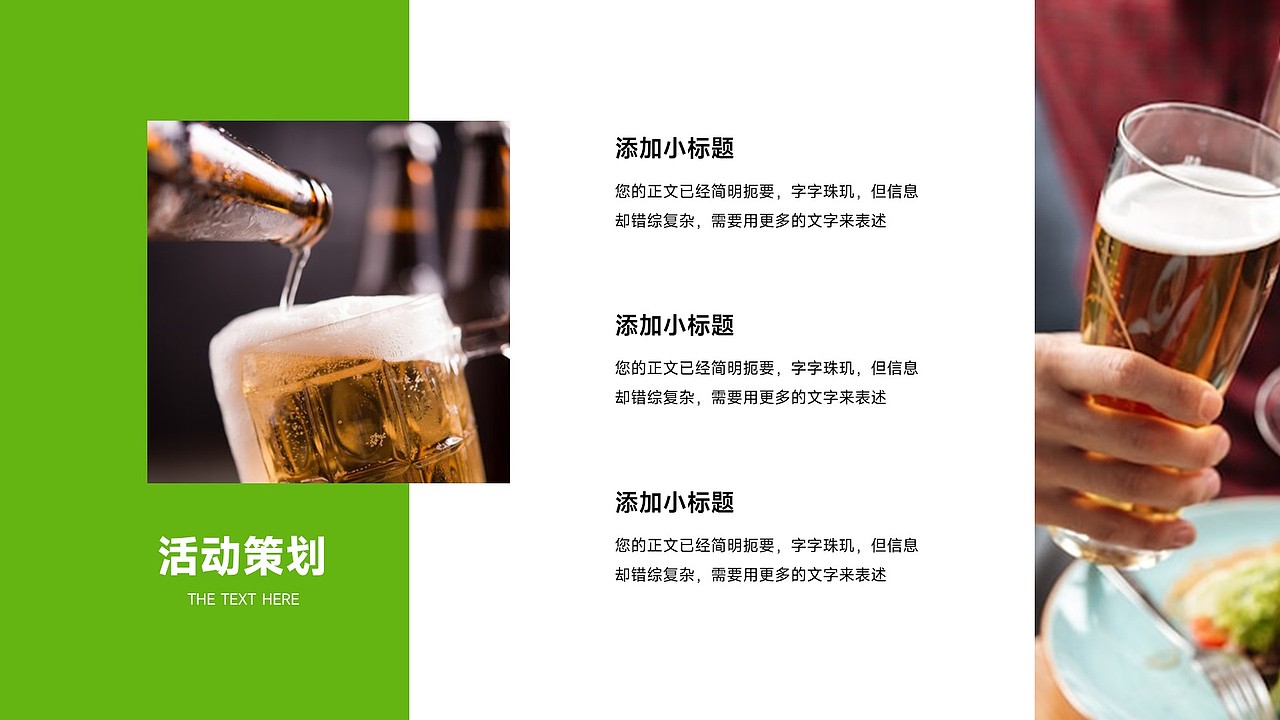 免费PPT模板！精酿啤酒酒吧酒精KTV饮料饮品餐饮PPT（图ZMzU2NzQwNjY4） - PPT/Keynote - 站酷设计师阿拉丁PPT原创素材 - 站酷ZCOOL