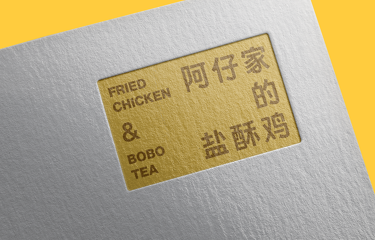 阿仔家的盐酥鸡|炸鸡品牌全案视觉（图ZMzQxNzUyODU2） - 品牌 - 站酷设计师弓匀原创素材 - 站酷ZCOOL
