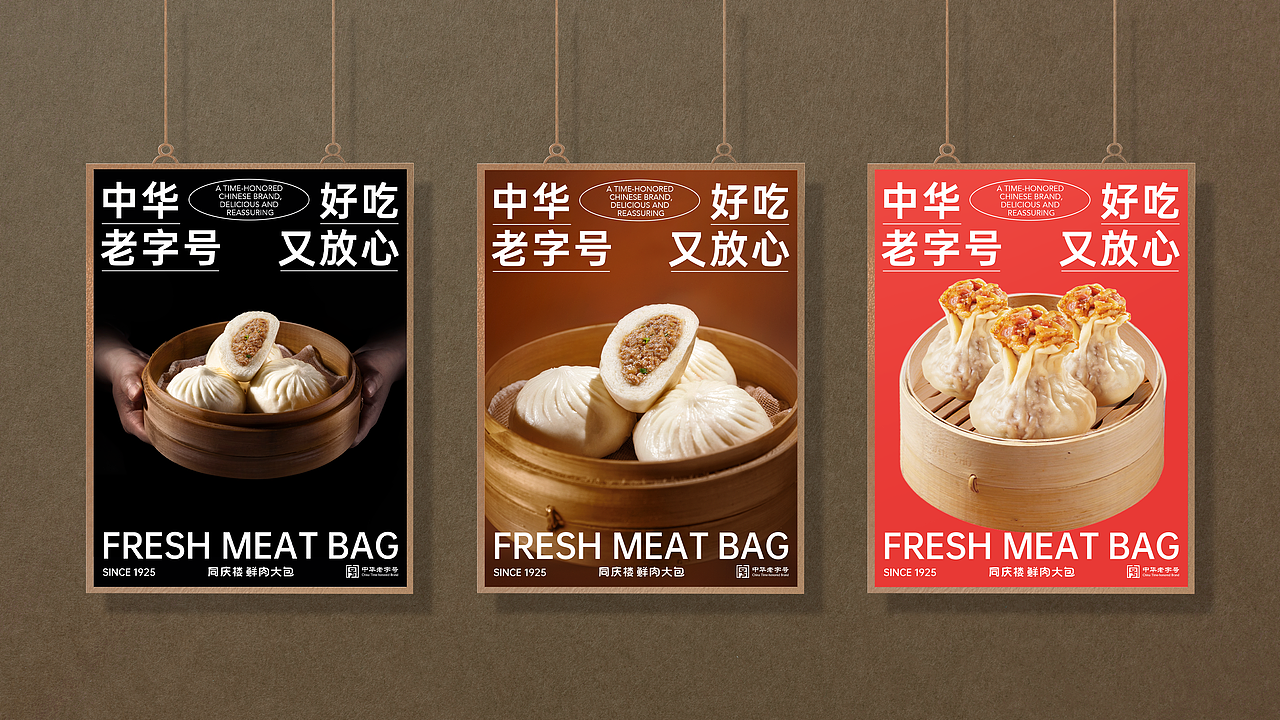 同庆楼|中式早点|品牌全案设计