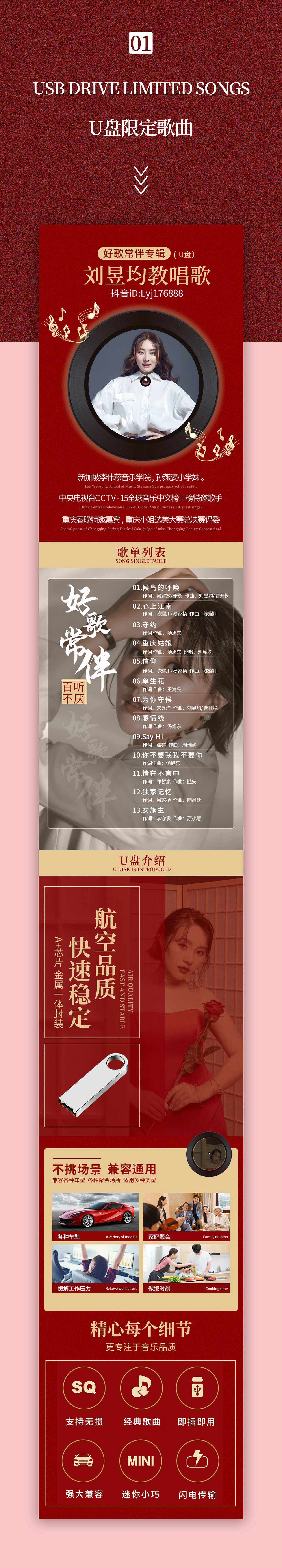 U盘限定歌曲详情页