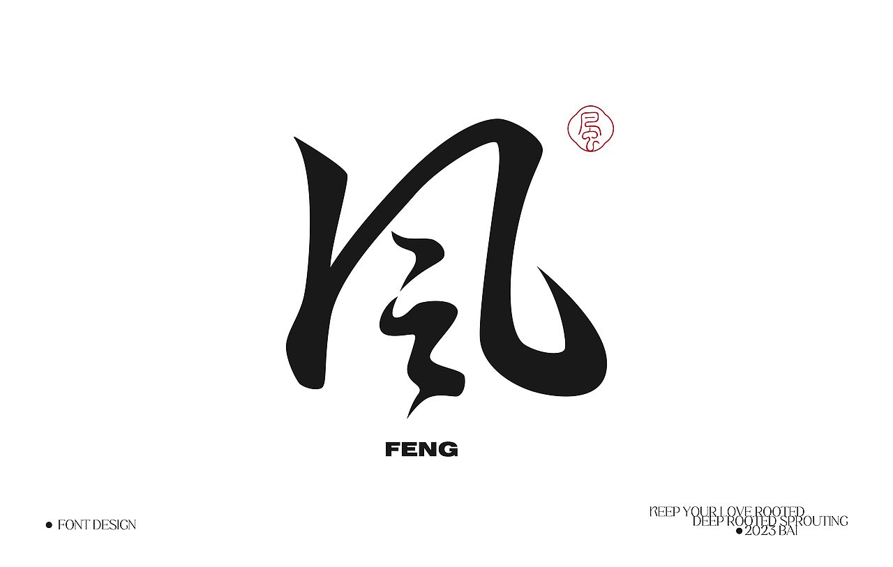 字体设计 | FonT DesigN