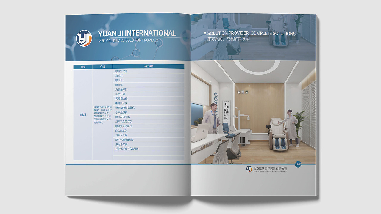 医疗器械产品画册