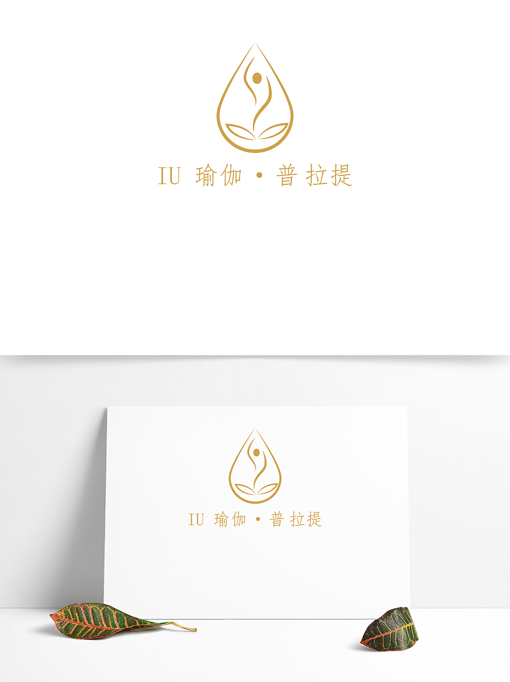 瑜伽生活馆手绘定制招牌门头logo设计简约文艺