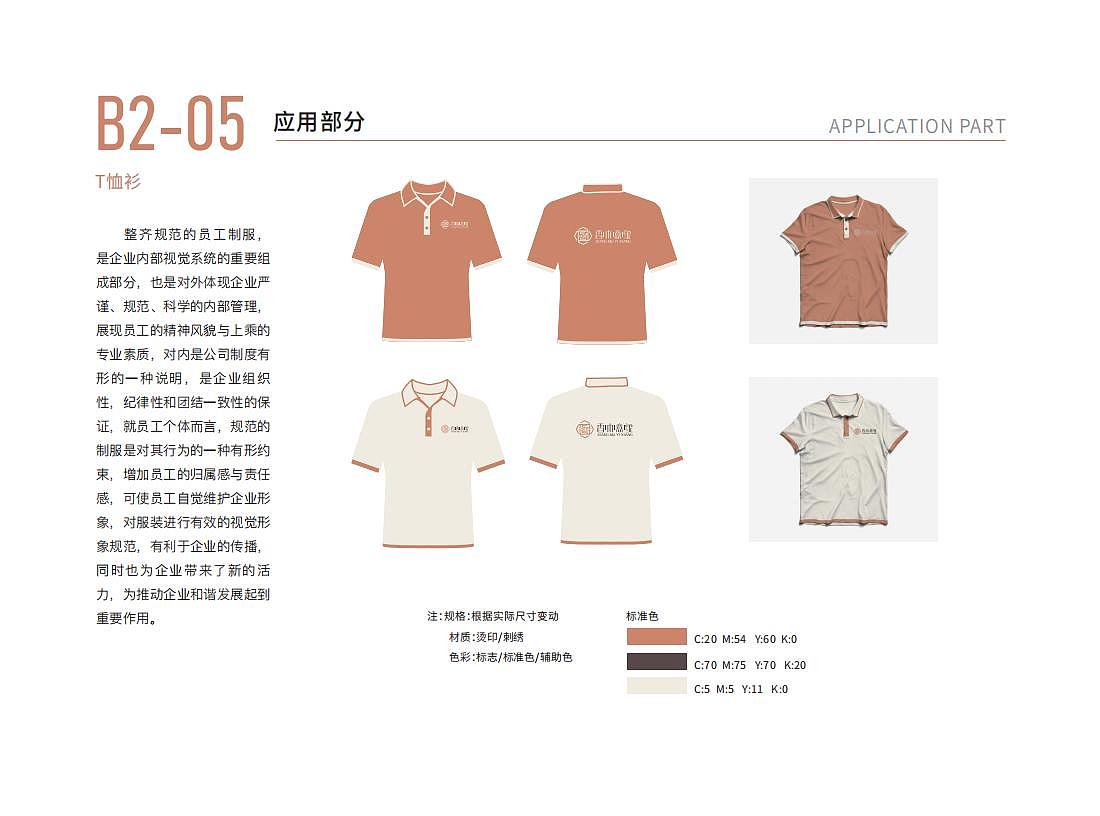 包装形象应用设计 | 香木意象