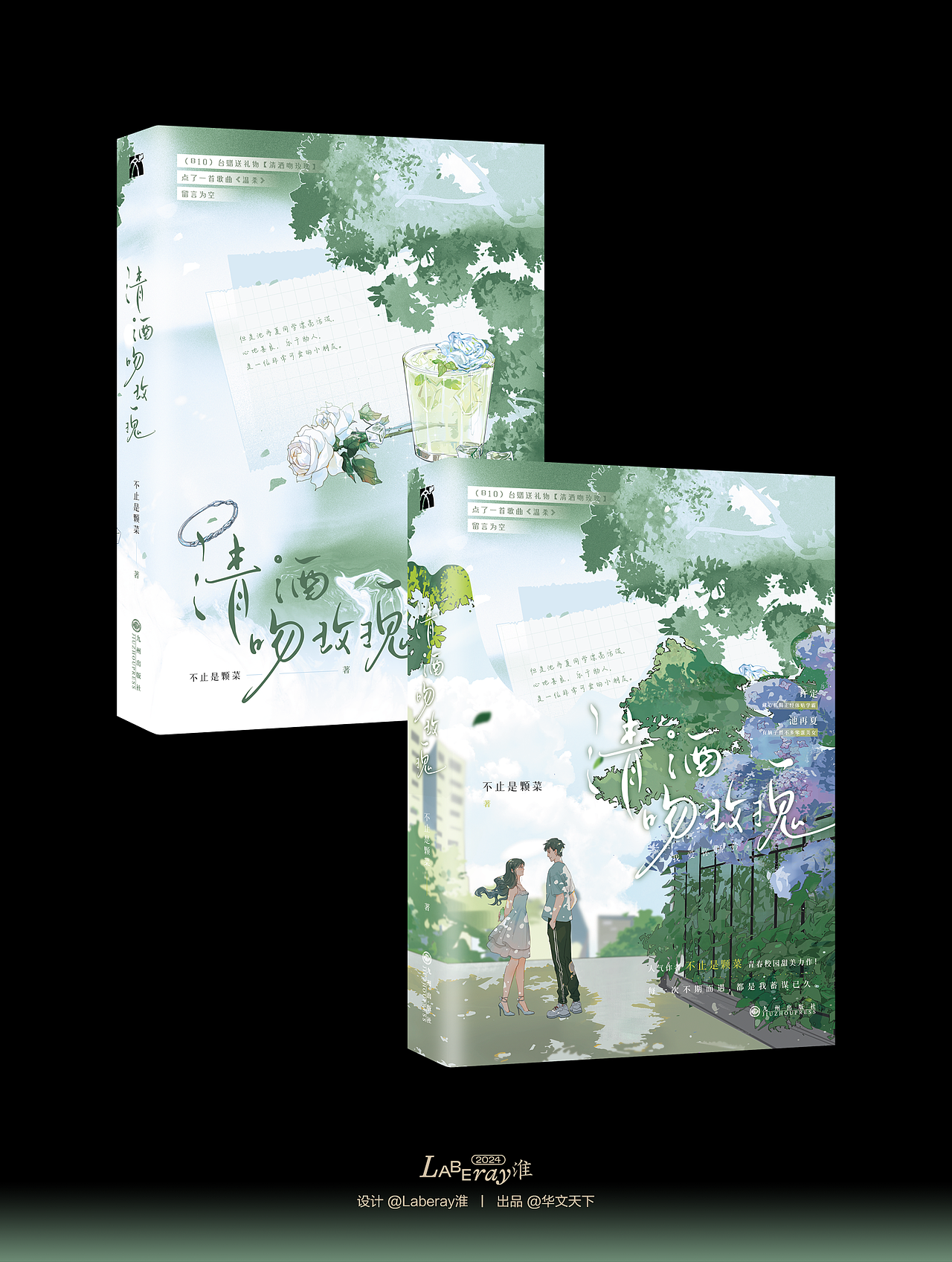 《清酒吻玫瑰》丨书籍装帧设计