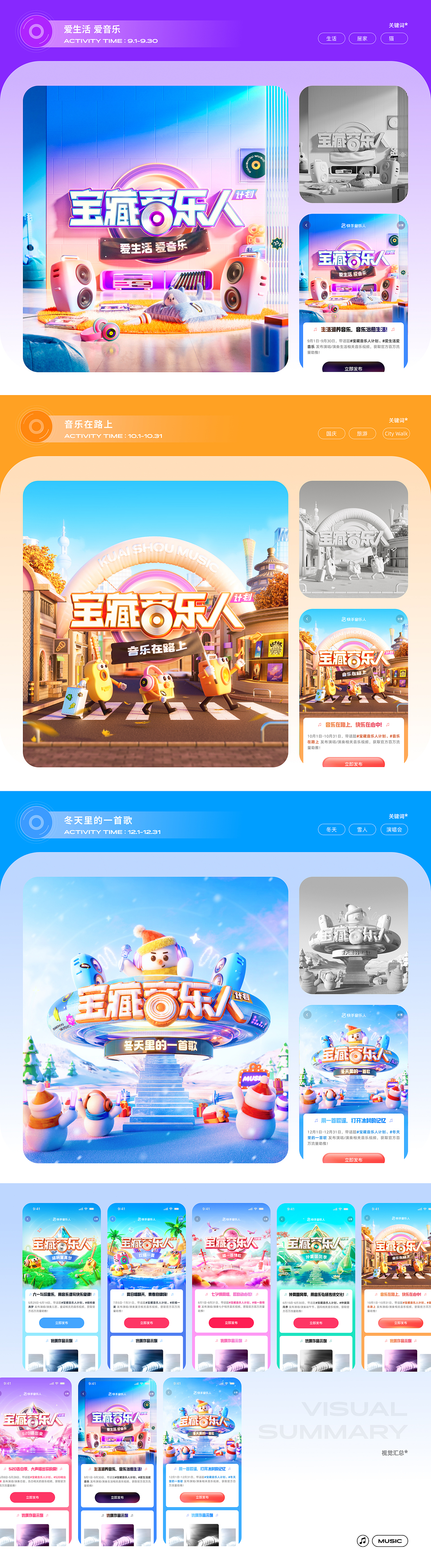 2023运营视觉设计合集（图ZMzU4MzgyNDAw） - 运营设计 - 站酷设计师七月上_原创素材 - 站酷ZCOOL