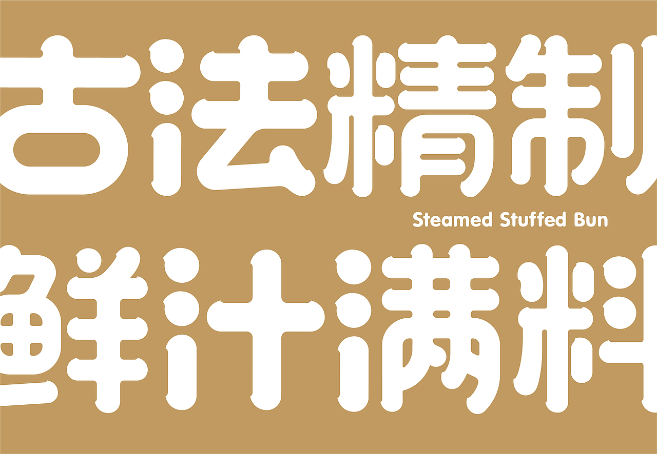 尚智×景仁｜景仁包子铺餐饮品牌设计｜VI设计（图ZMzA0NzIwNjk2） - 品牌 - 站酷设计师尚智品牌和IP设计原创素材 - 站酷ZCOOL