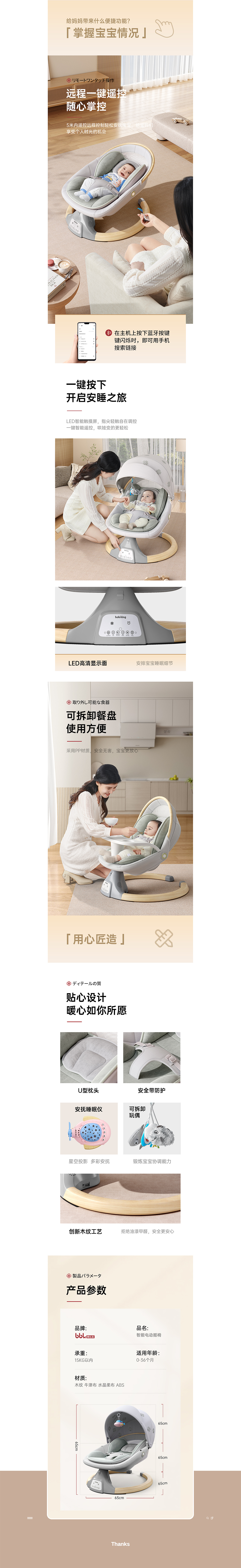 婴儿摇椅详情页设计（图ZMzIyNjQ4MTQ4） - 电商 - 站酷设计师领悦品牌电商视觉原创素材 - 站酷ZCOOL