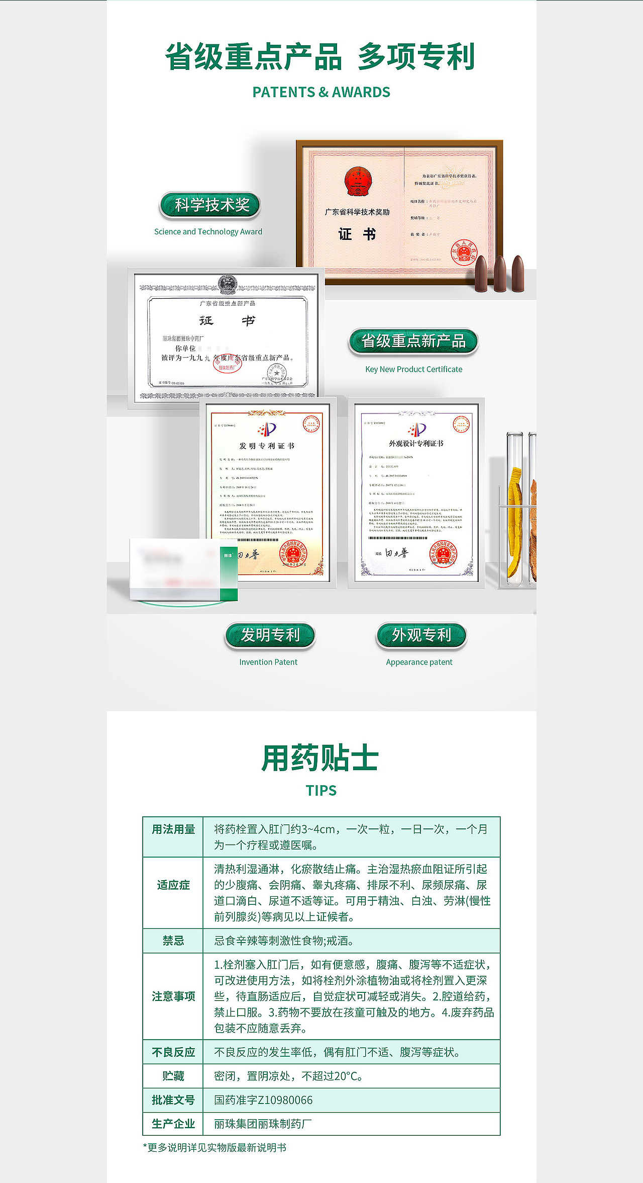 LIVZON丽珠医药品详情页视觉方案