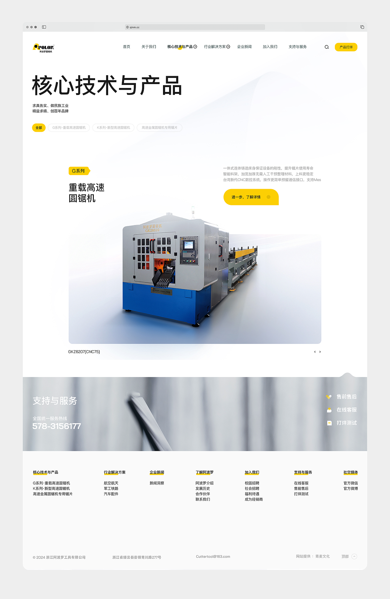 AIGC 传统锯切企业的变革～（图ZMzY4ODE4NDcy） - 企业官网 - 站酷设计师Qinm_Studio原创素材 - 站酷ZCOOL