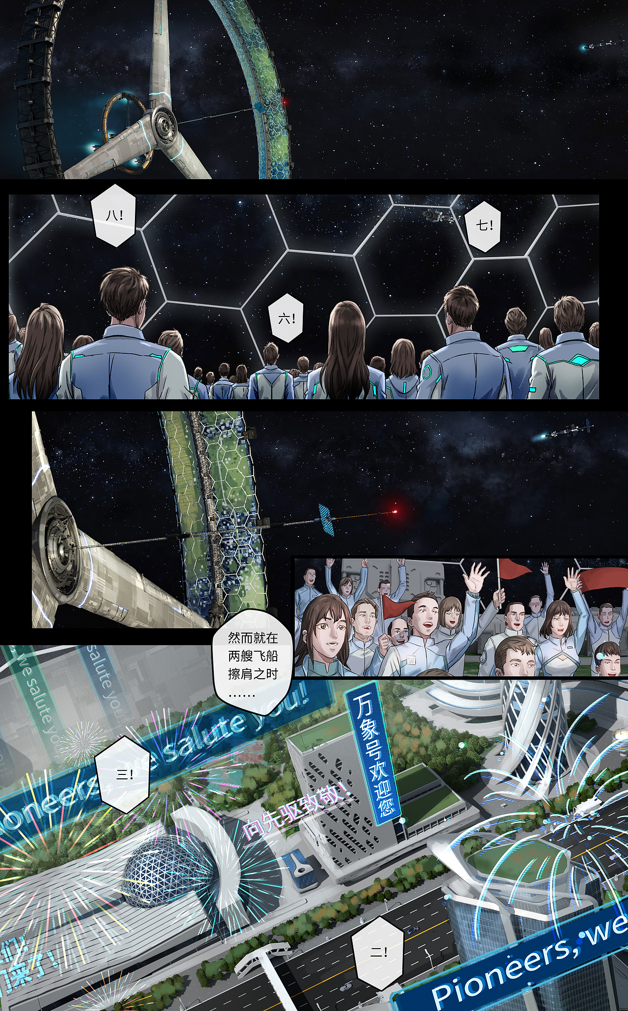 《致敬》·下篇：永续（图ZMzE1MzA5OTY0） - 中/长篇漫画 - 站酷设计师卡斯特动漫原创素材 - 站酷ZCOOL