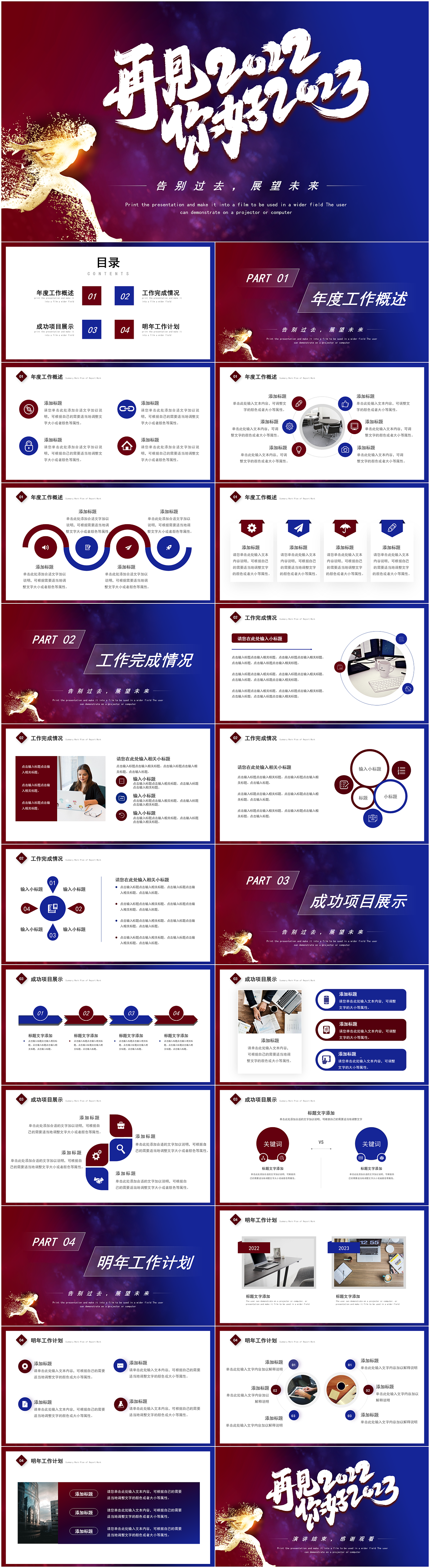 红蓝撞色再见2022你好2023年度总结PPT模板