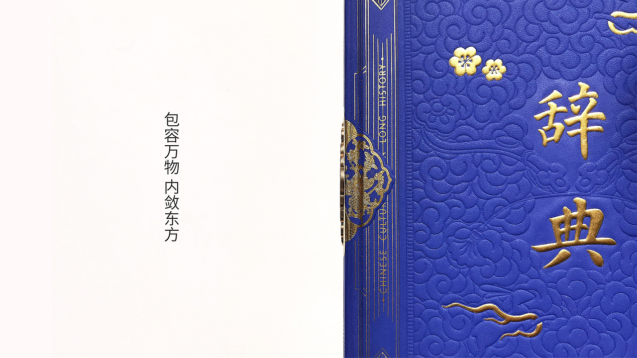 辞典——文化酱酒设计