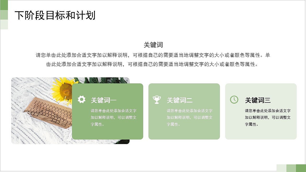 绿色小清新8月你好工作计划总结PPT模板