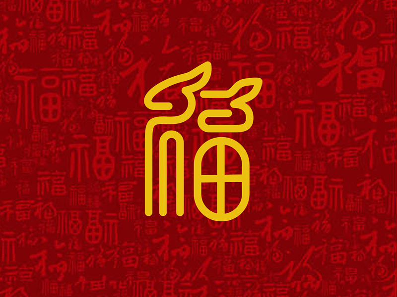 福兔字体设计（图ZMzQwODI1OTI0） - 字体/字形 - 站酷设计师阿涛good原创素材 - 站酷ZCOOL