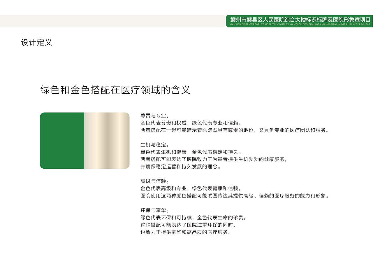 赣州市赣县区人民医院导视系统设计i方案